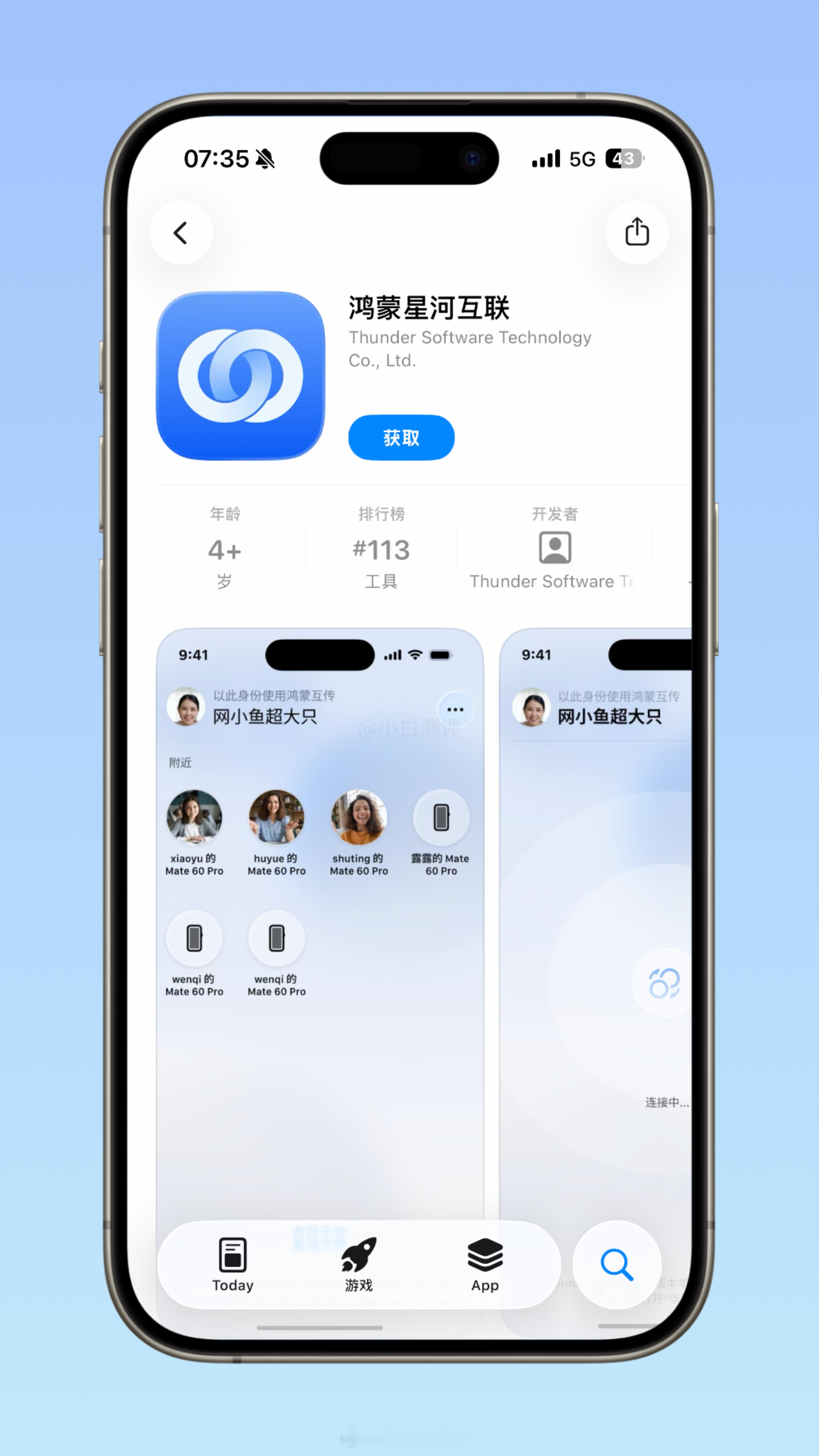 华为和苹果的互传应用：「鸿蒙星河互联App」正式上架苹果应用商店基于这个App华