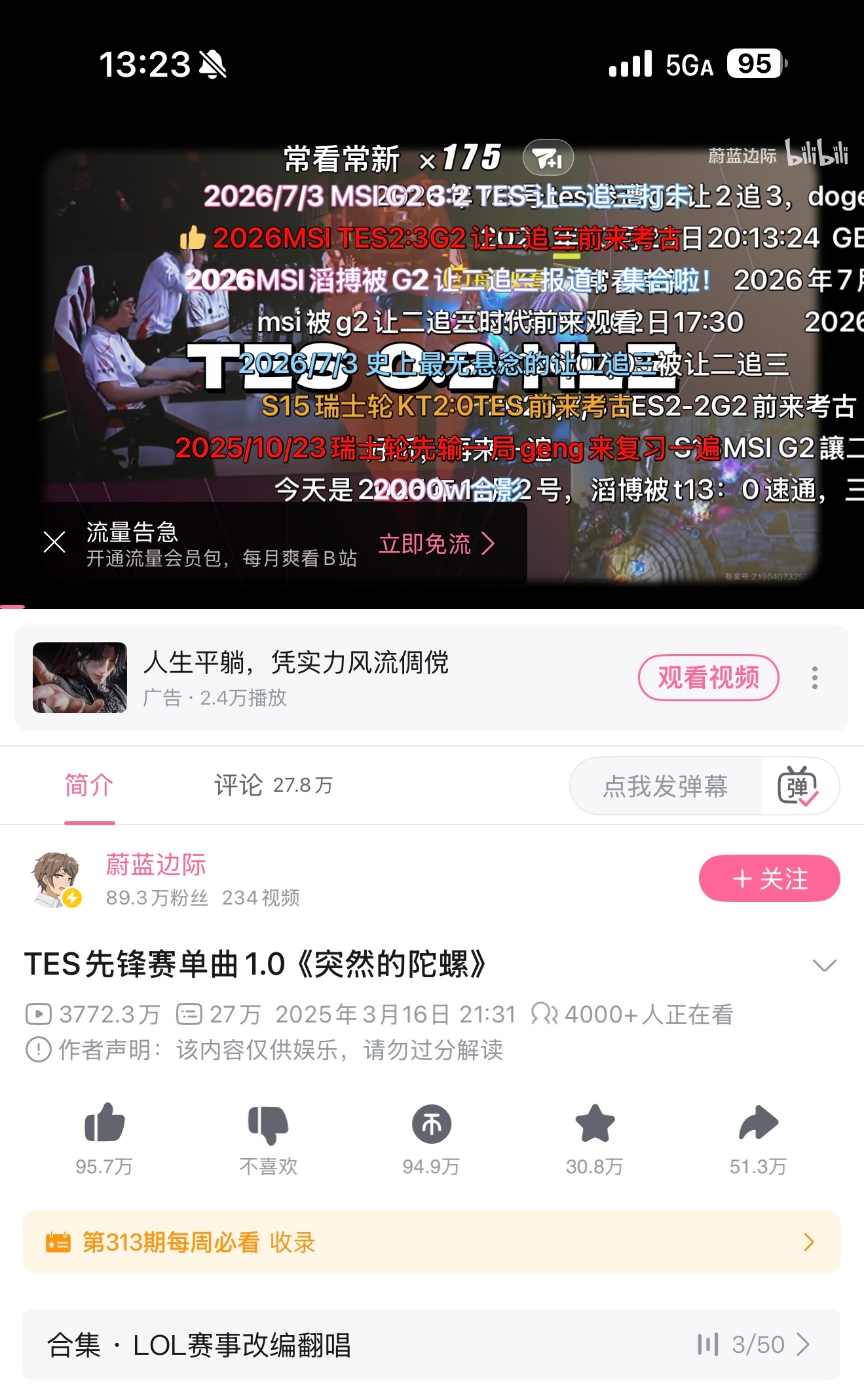 TSW对战TESTES被TSW当人机虐了对比一小时前的截图，播放量已经涨了100