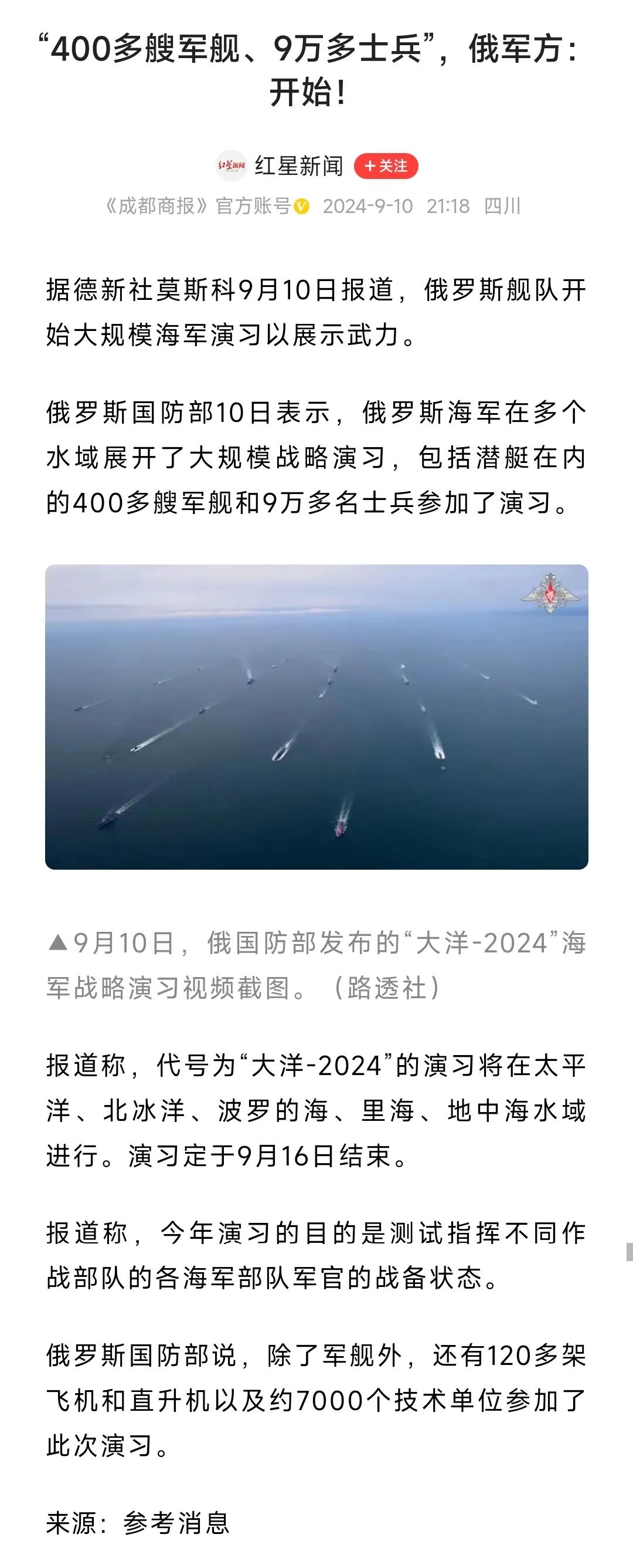 俄乌战争都打了这么久了，
还有能力搞这么大动作的演习，
400多艘军舰，
9万多