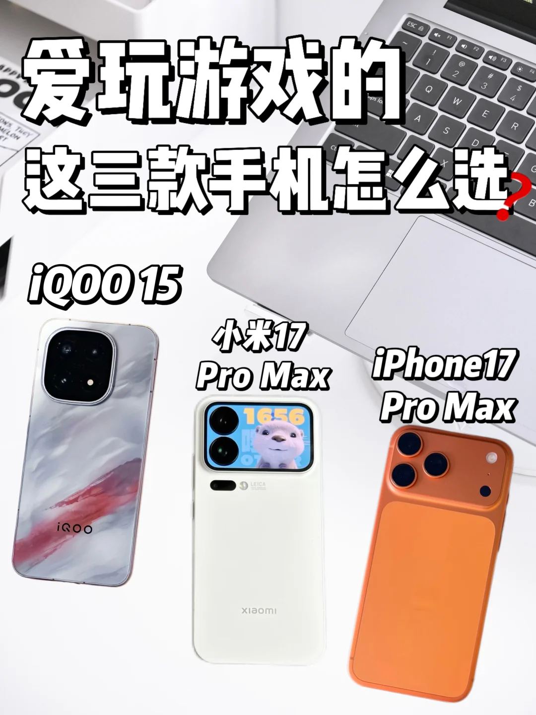 旗舰机频出！游戏党应该怎么选❓