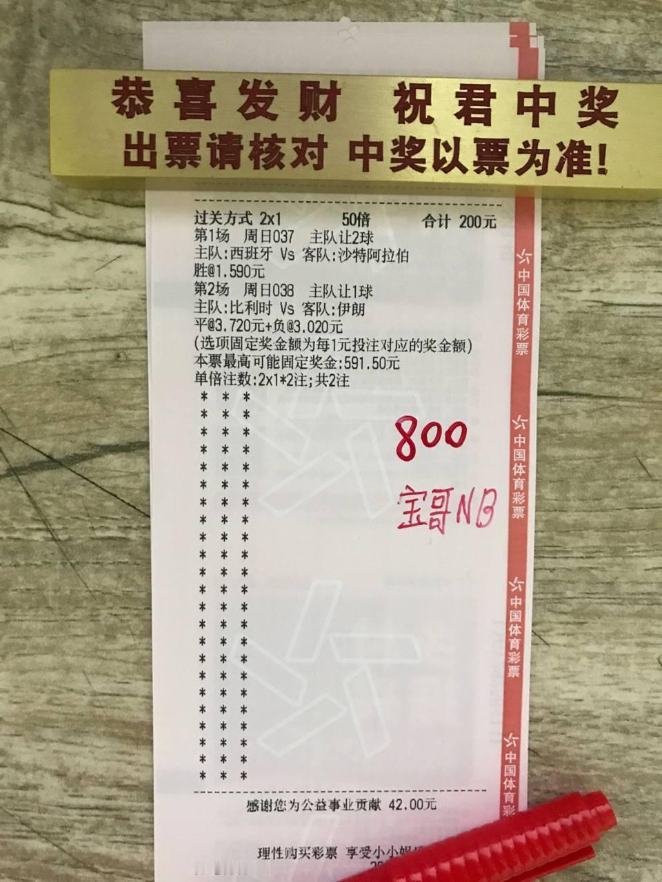 6/21 日 宝哥稳串037 让胜038 让平 让负跟上吃肉肉！！！037世界杯