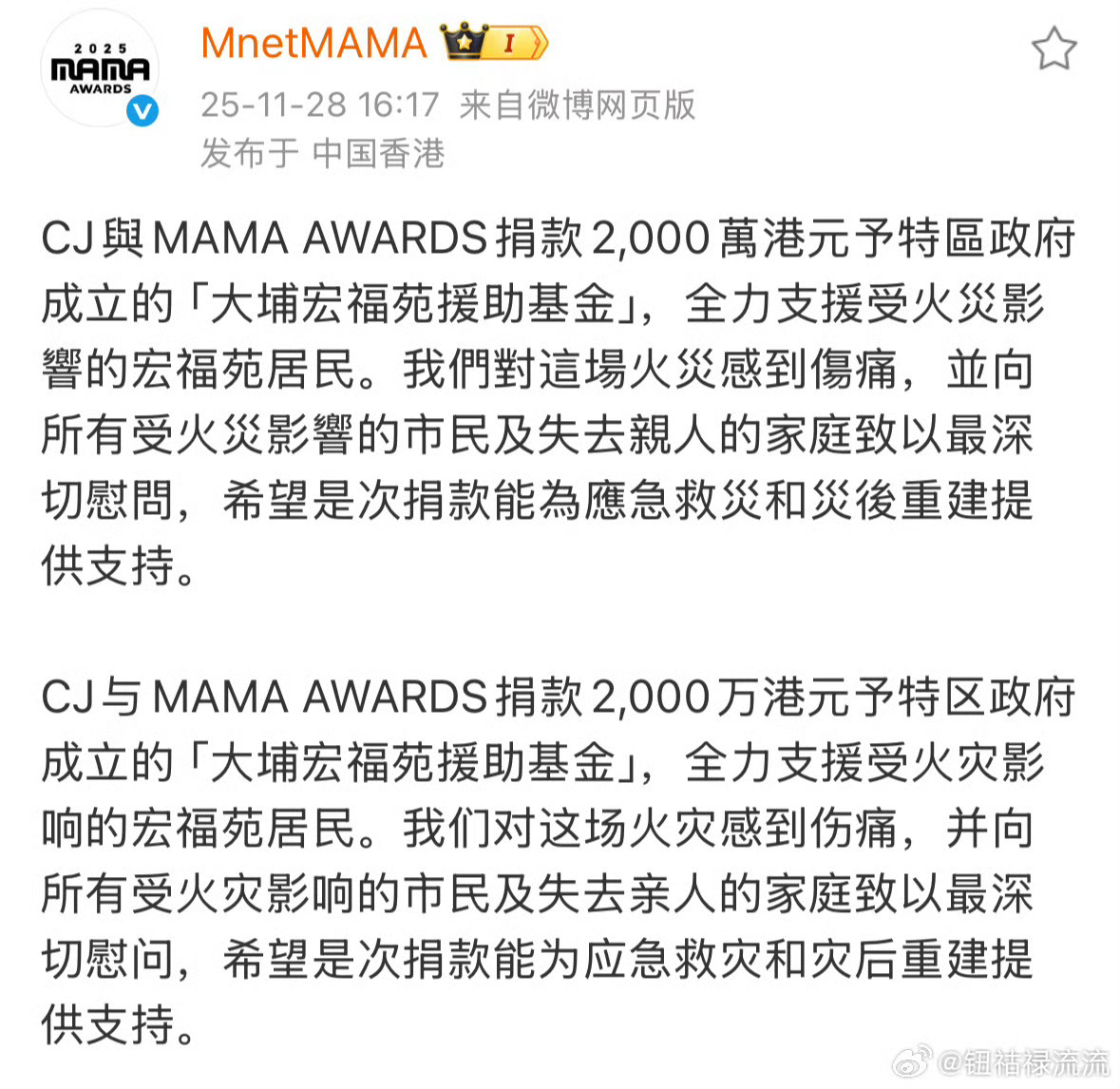 CJ和MAMA为香港火灾捐2000万港币 