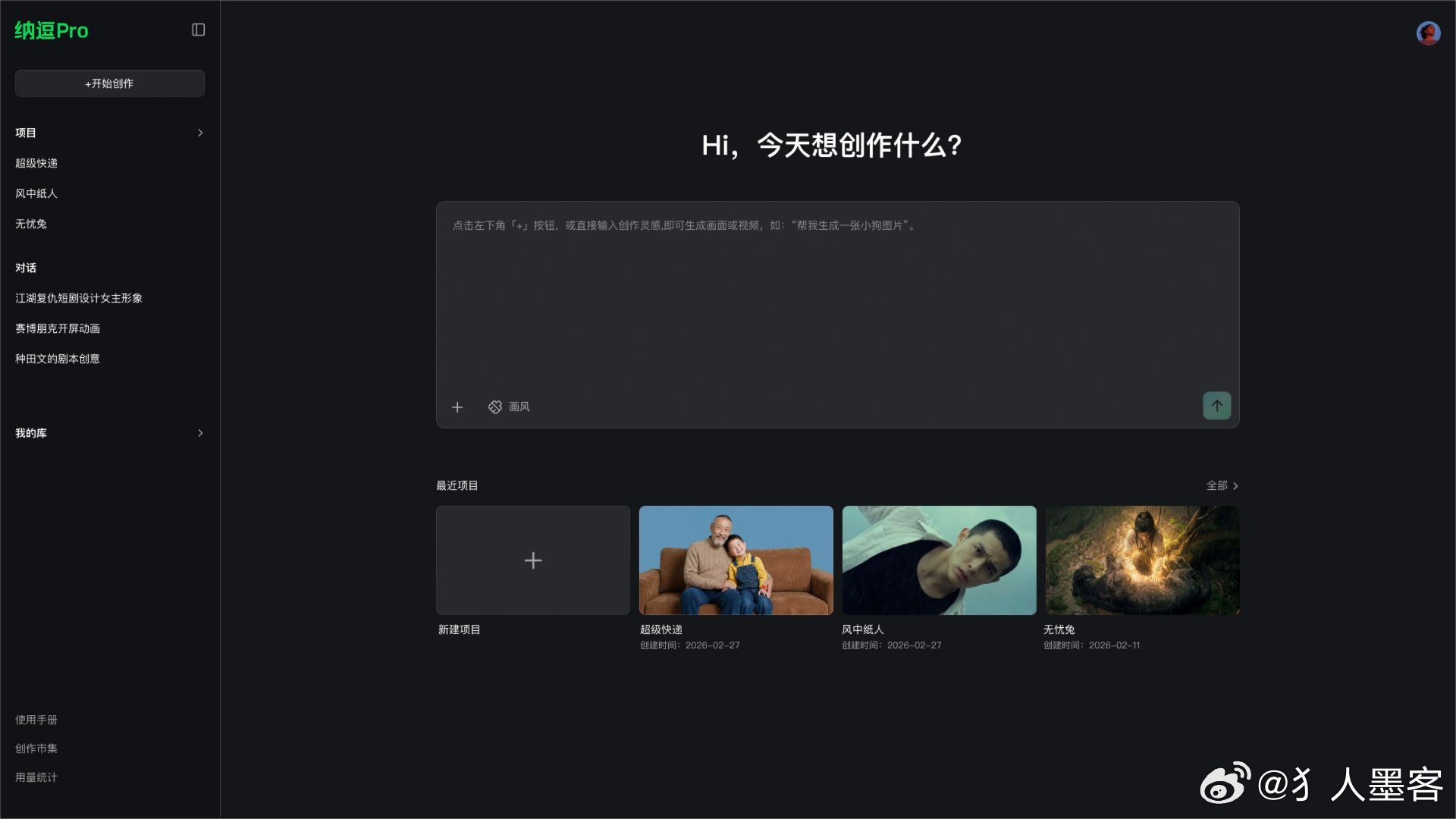 纳豆Pro影视人注意！纳豆Pro正式上线。写剧本、做分镜、生成成片，一个AI全搞