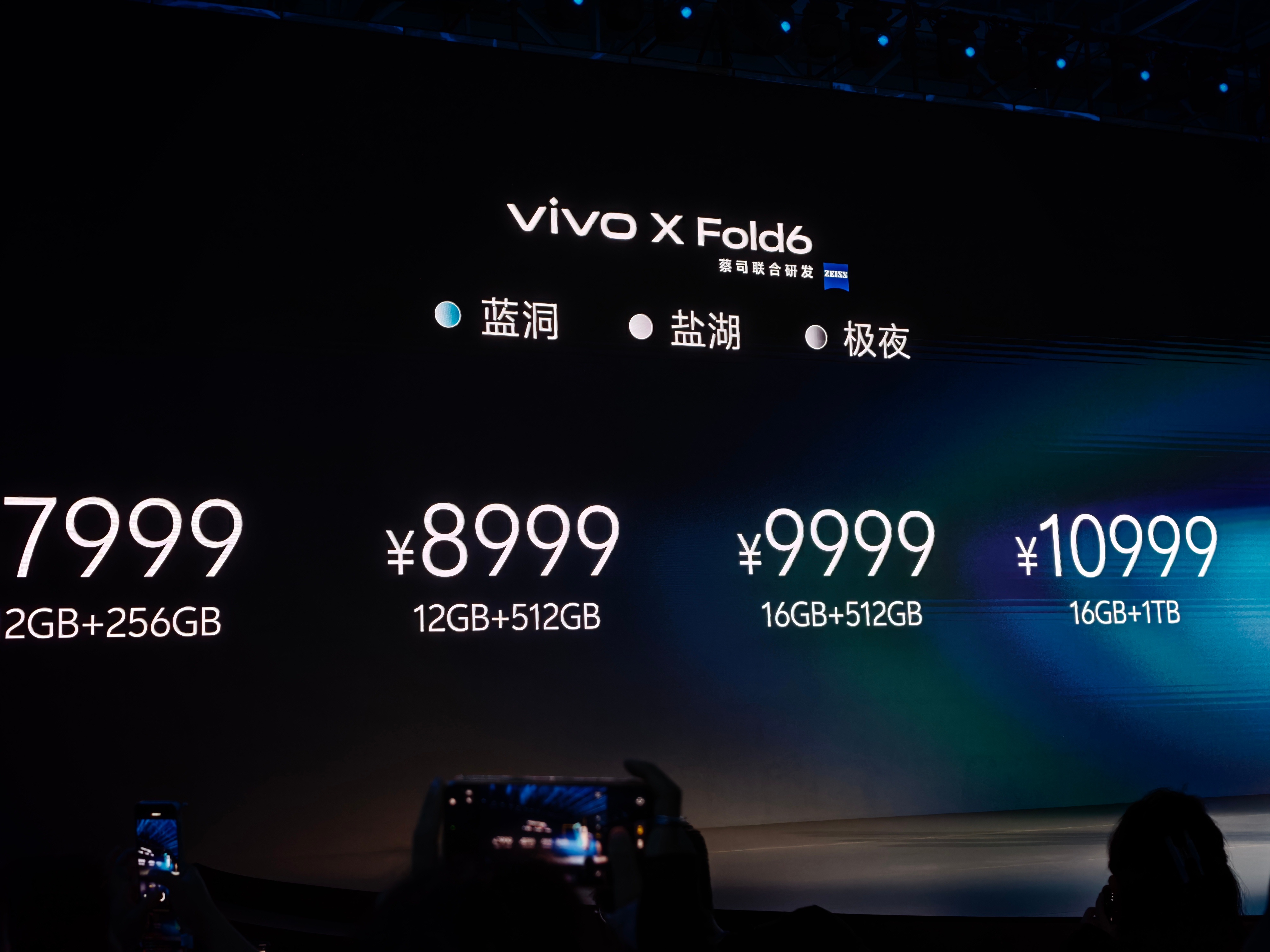爆了，vivo X Fold6 7999起！vivoxfold6 12+256 