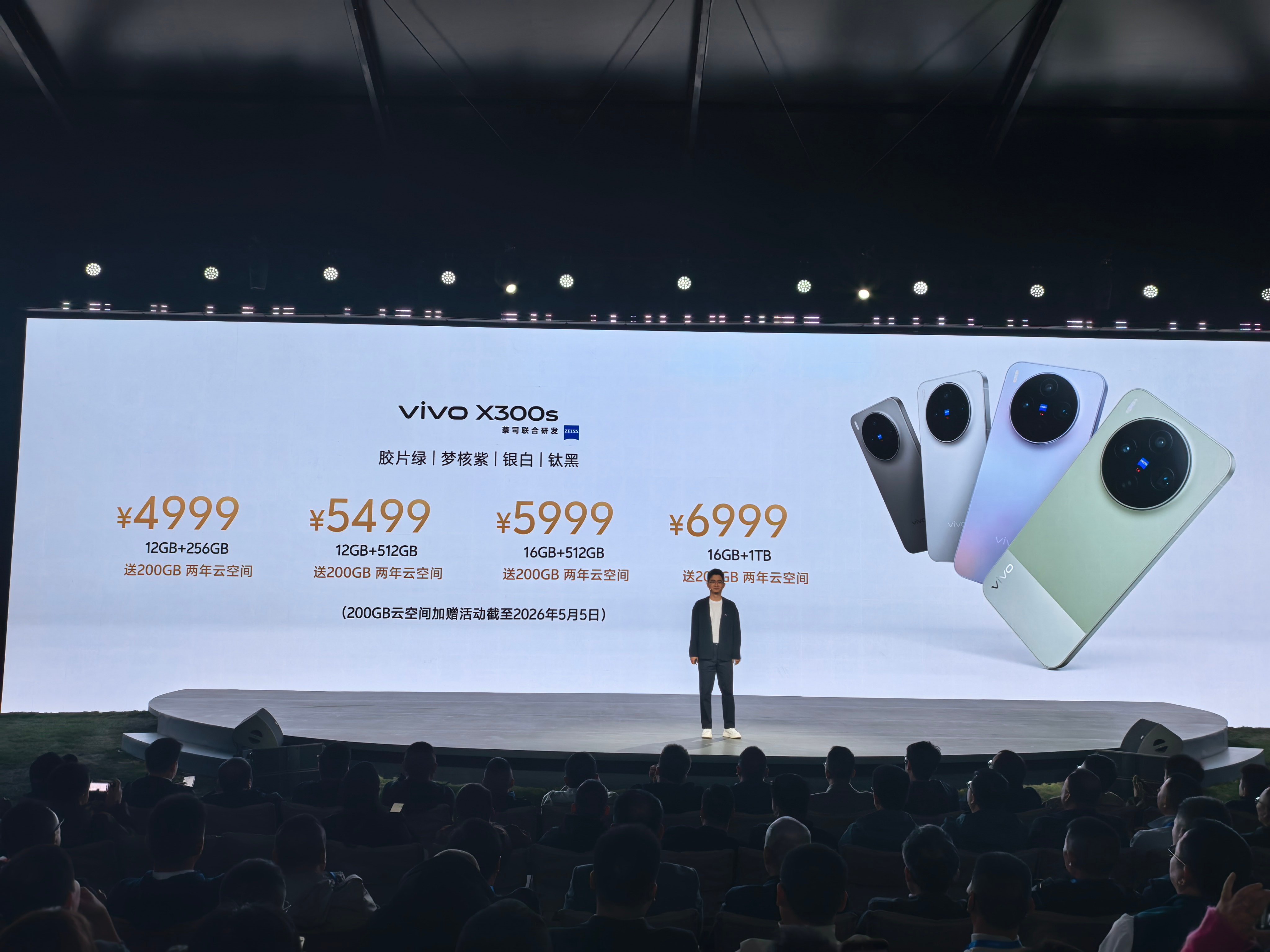 4999元起的vivo X300s，在内存涨价的当下，直接送200GB两年云空间