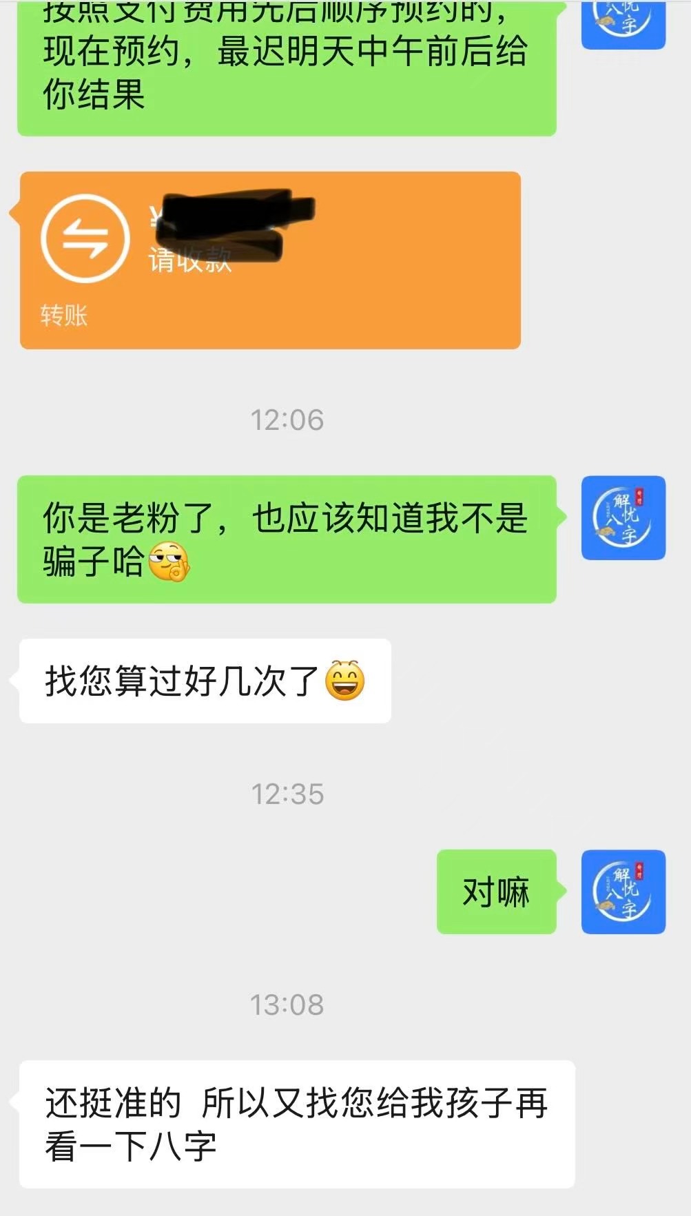 感谢老粉一直以来的信任！ 