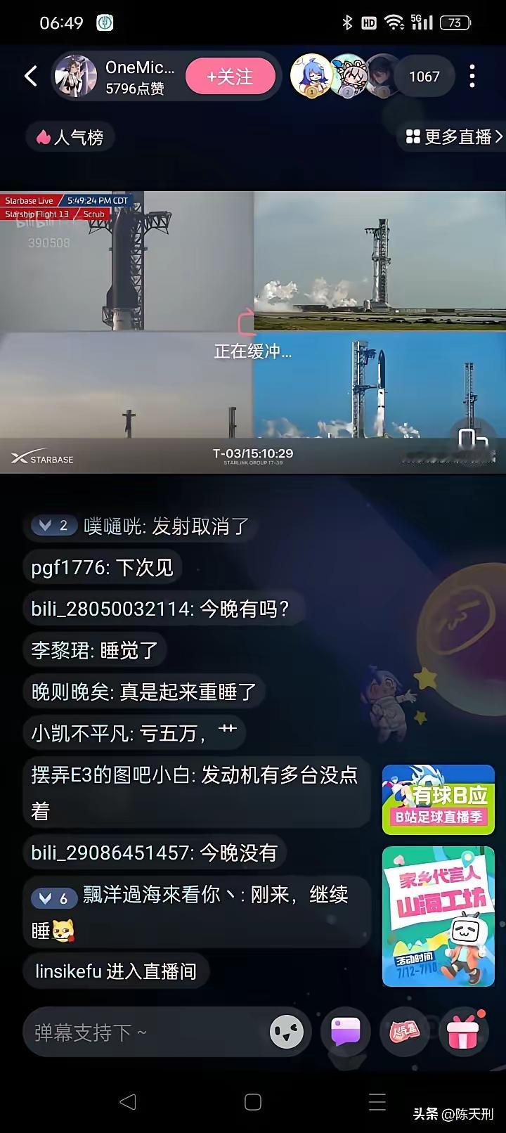 星舰第13次发射起飞失败
​刚才看直播，星舰第十三次试飞失败了，目测至少有4台发