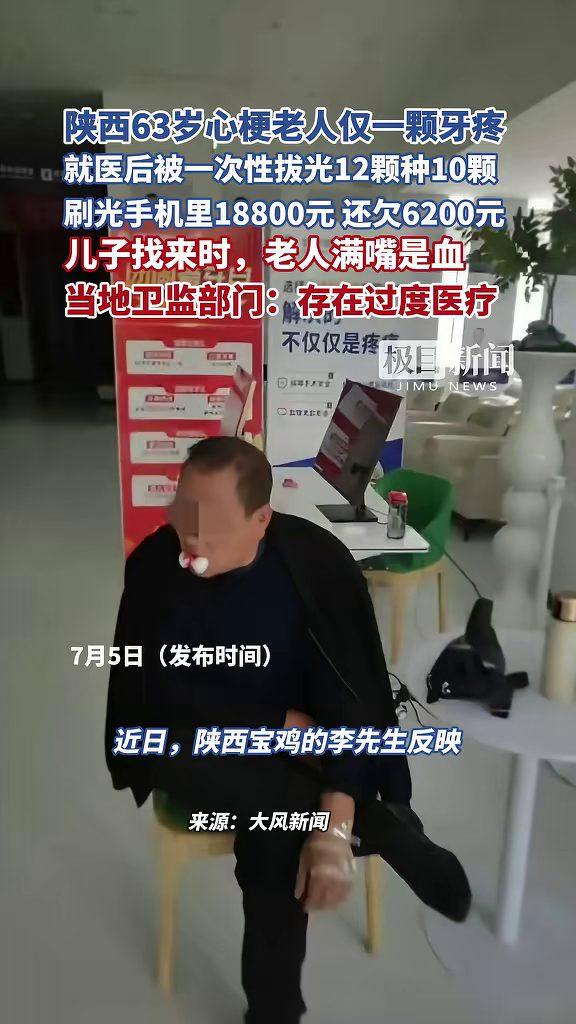 陕西宝鸡，63岁老人有心梗、糖尿病等基础病，本来只是去口腔医院看一颗疼牙，据家属