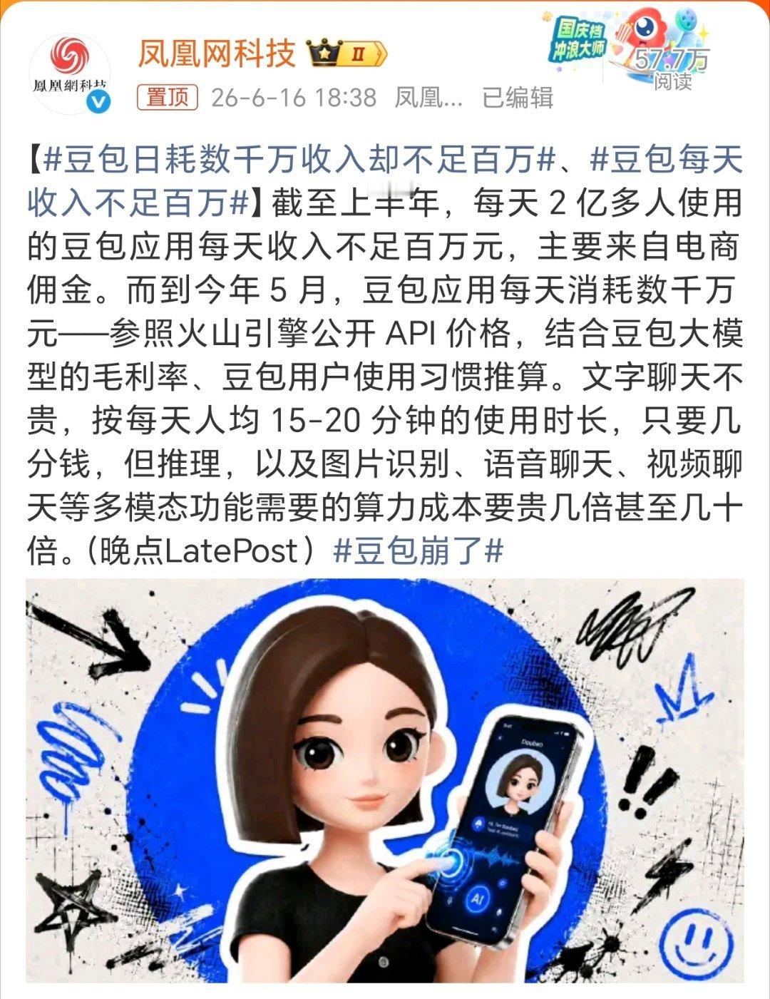 豆包每天收入不足百万百万与千万这不是亏大了