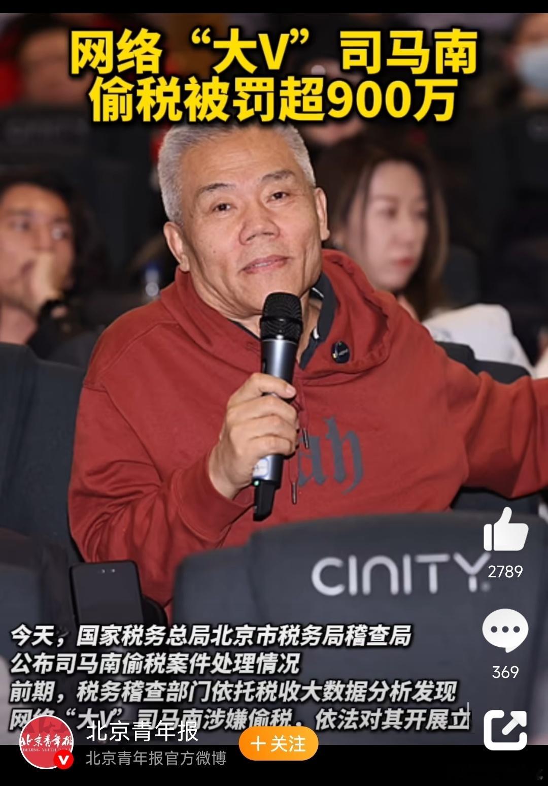 司马南偷税被罚超900万谁能想到，平时摆出一副大义凛然，义正辞严，刚直不阿，浓眉