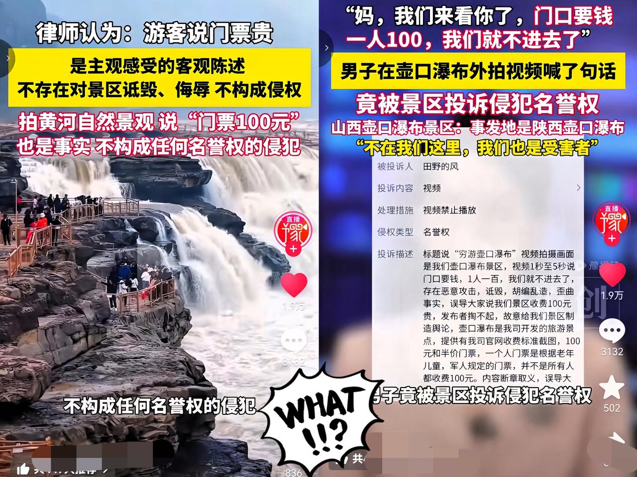 这下闹大了！男子去看黄河，被告知壶口瀑布景区要收100元门票，男子直接拍视频喊话