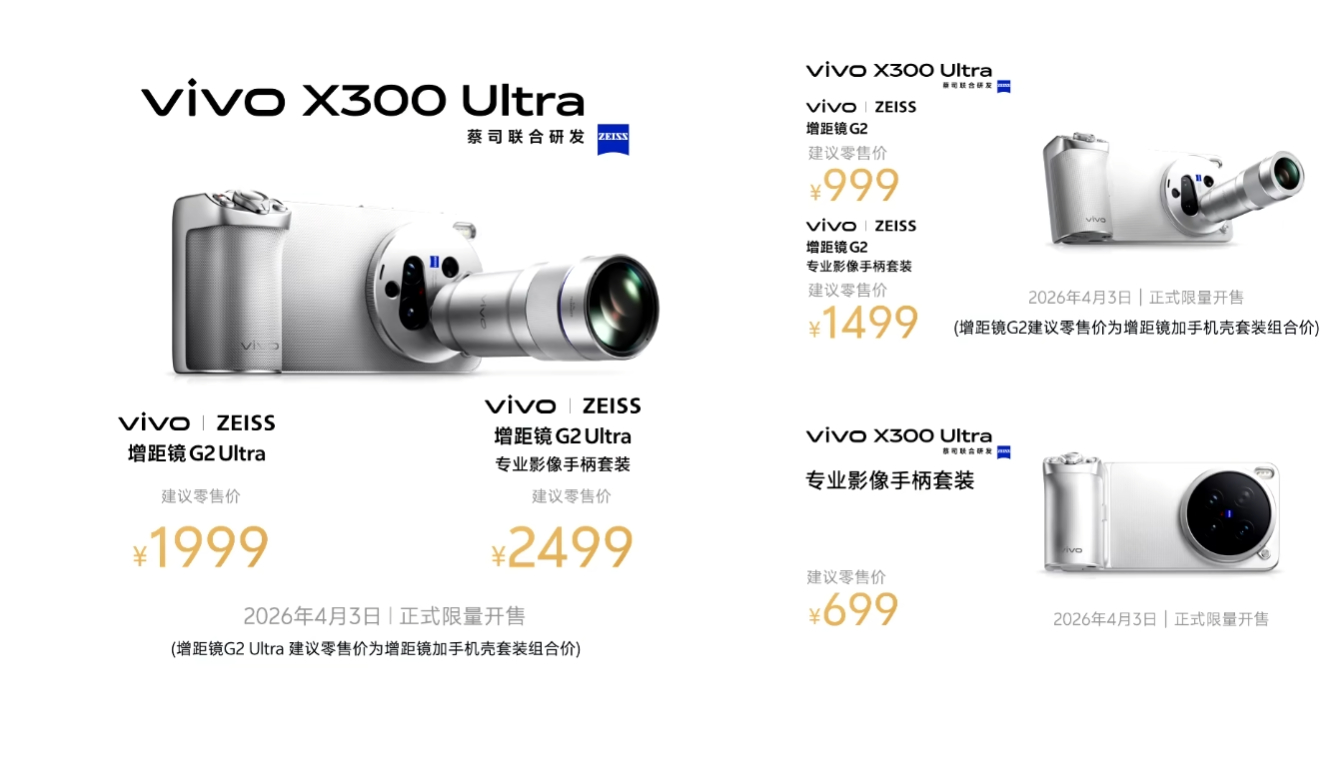 X300 Ultra还真是6999起相比200U只涨了500vivo X300 