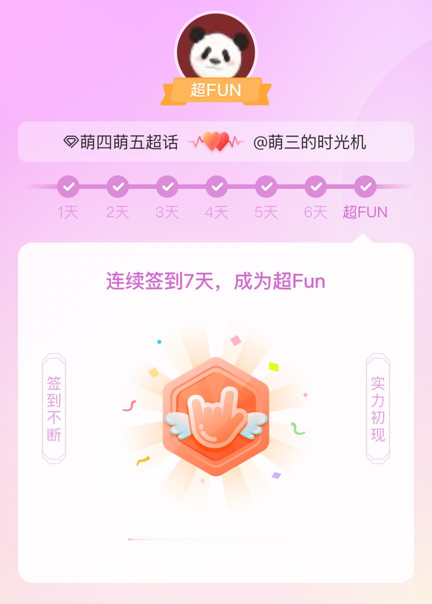 萌四萌五我成为萌四萌五超FUN啦 发帖纪念一下~ 
