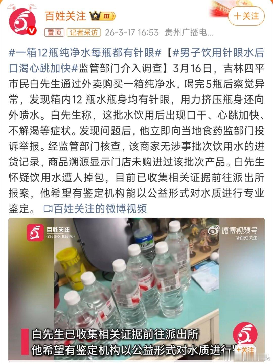 一箱12瓶纯净水每瓶都有针眼有的人就是故意使坏，这也不是第1次出现水瓶上有针眼的