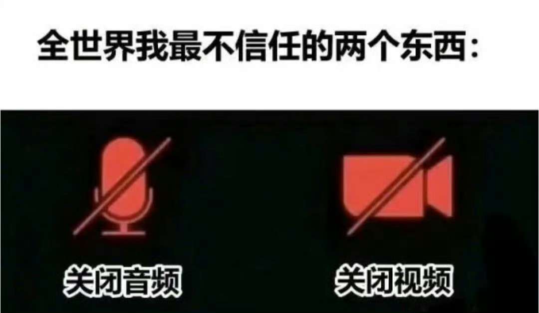 全世界我最不信任的两个东西[融化] ​​​