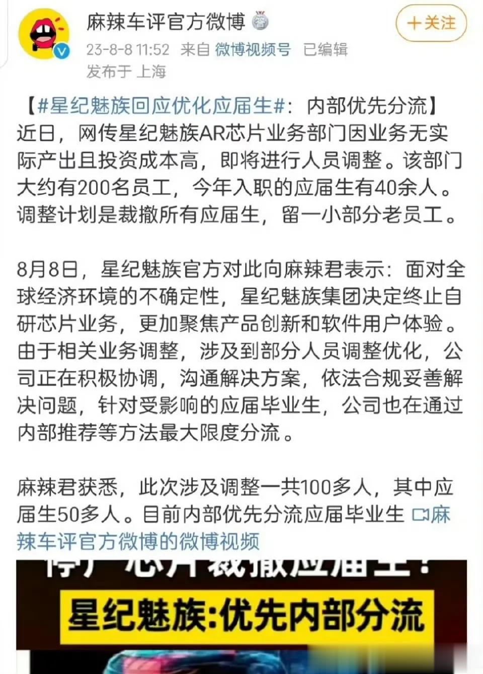 不需要过多的证明，华为的自研芯片就是牛。
星际魅族官宣。旗下芯片业务暂停。
过高