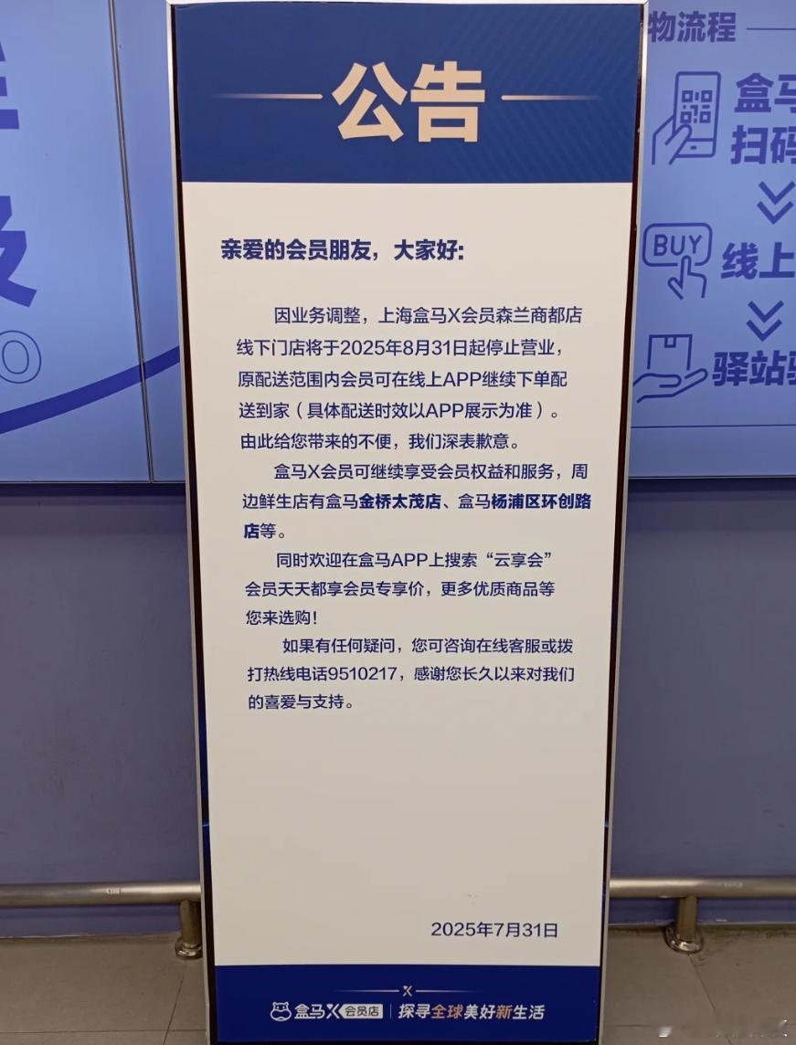 盒马X会员店，陆续全部都关了？盒马告别会员店 ​​​
