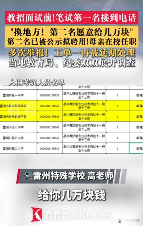 “又是萝卜岗？”广东湛江，女子参加事业单位某岗位的招聘考试，笔试成绩第一。谁知第
