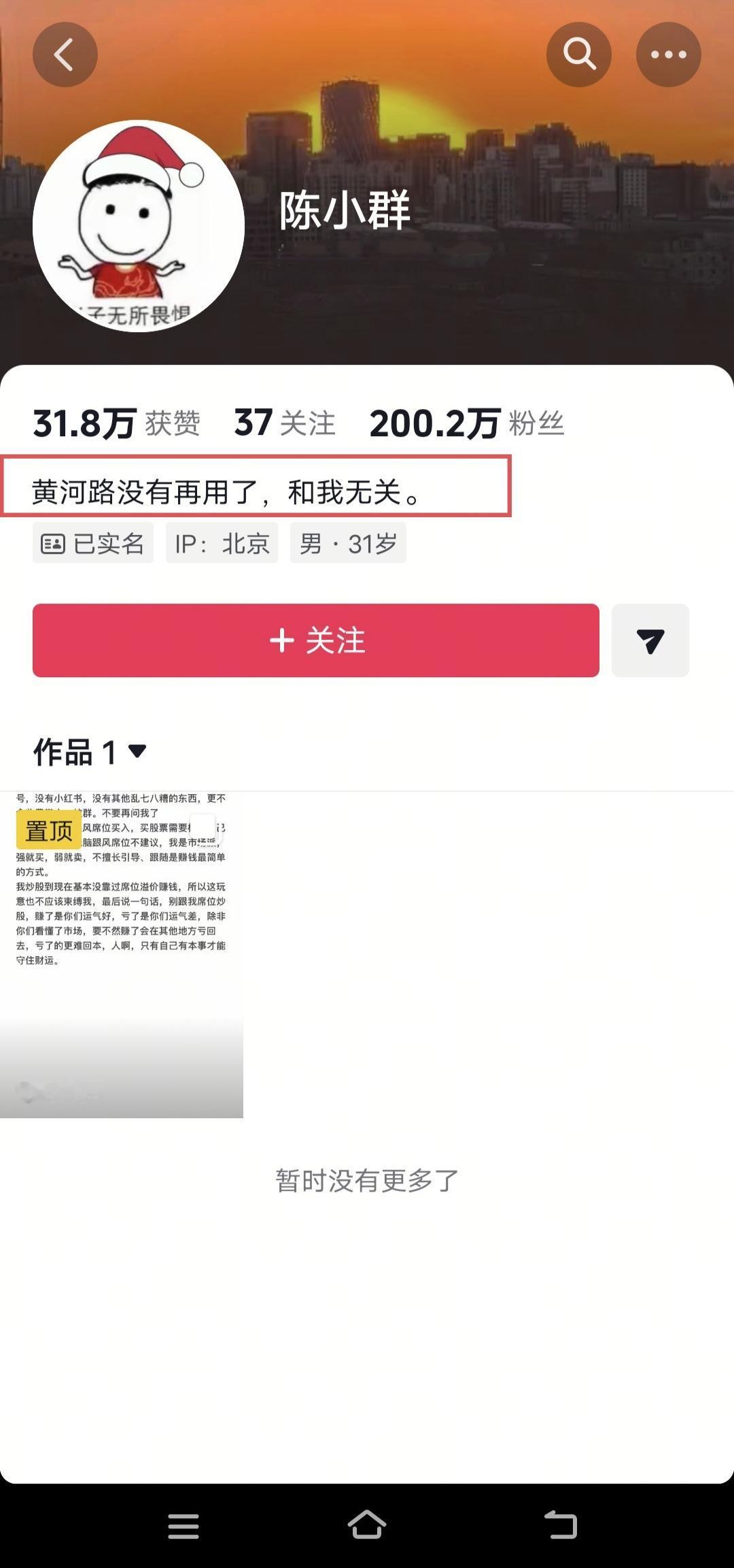 陈小群辟谣：黄河路已和我无关！