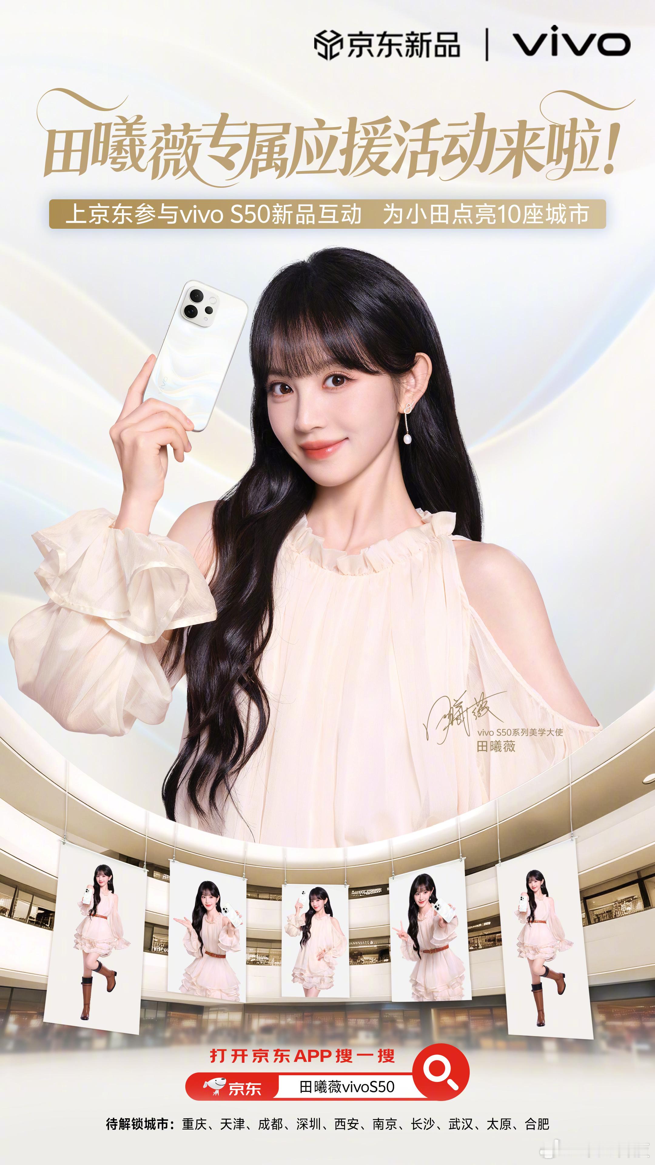 早安同学们，出发武汉去参加vivo S50与vivo S50 Pro mini新