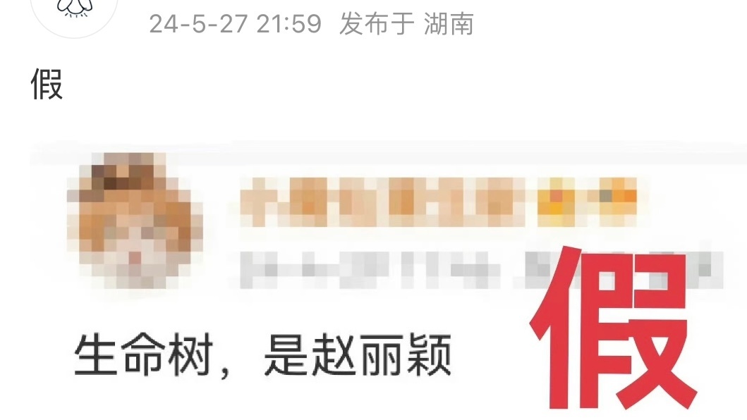 第一时间就辟谣了，某群体别没完没了了[微笑] ​​​