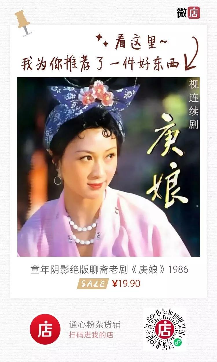 #怀旧经典# #你看过那些老剧# 童年阴影，绝版聊斋老剧《庚娘》，1986年首播