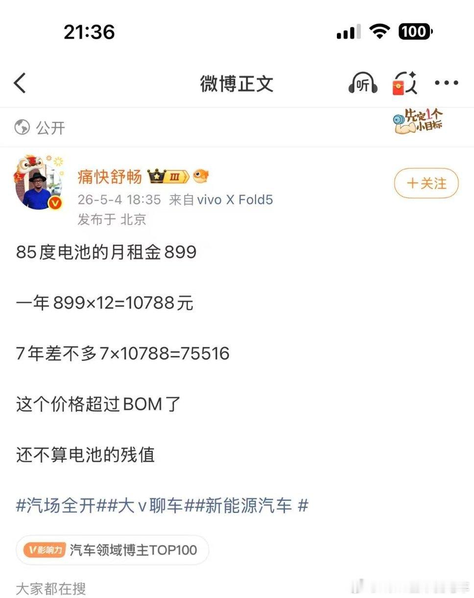 当你在算电动车还能值多少钱的时候，有没有想过二手车商怎么想？他们收你这辆开了7年