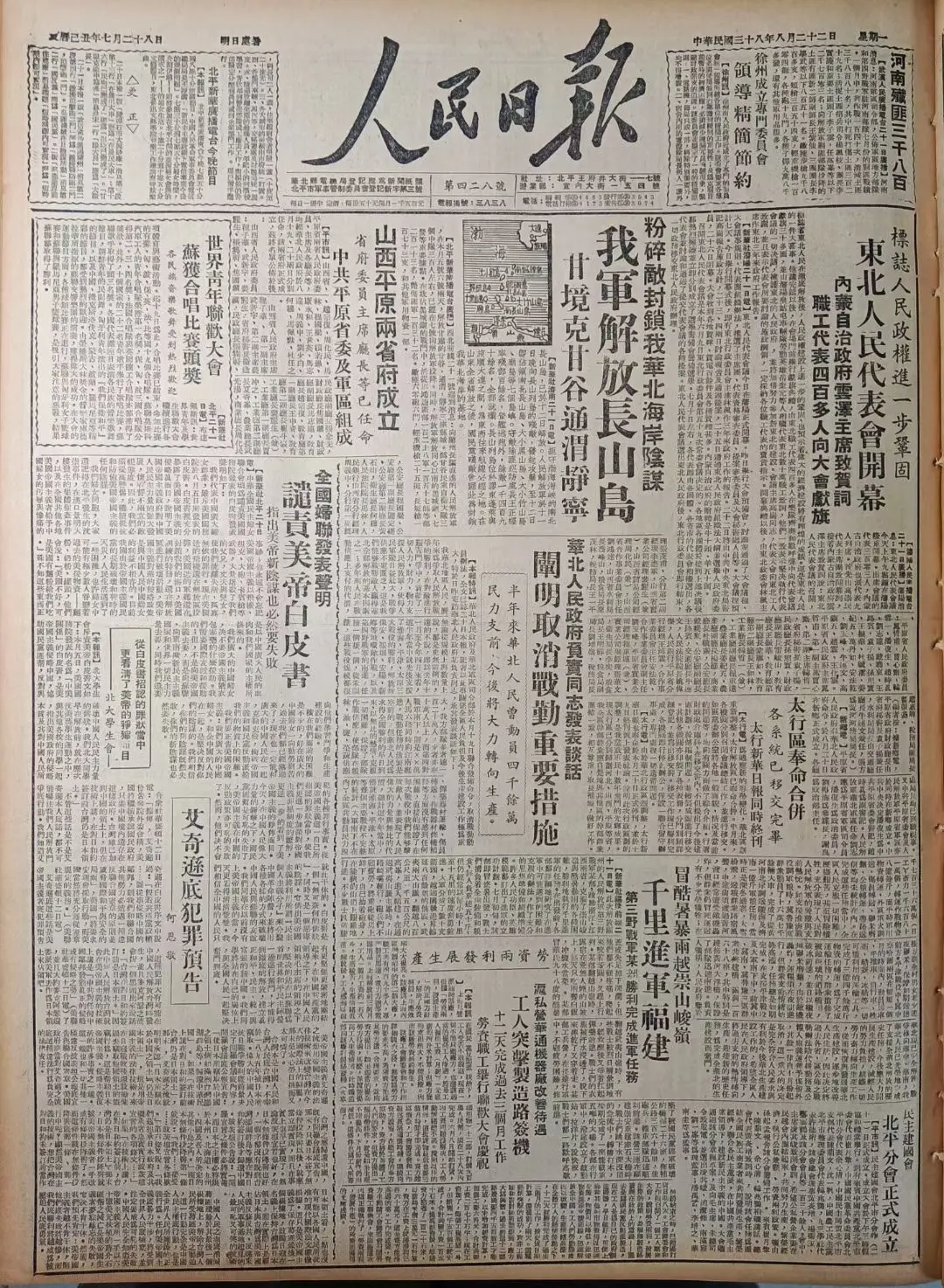 老报上的今天---七十六年前的1949年8月22日《人民日报》头版报道...