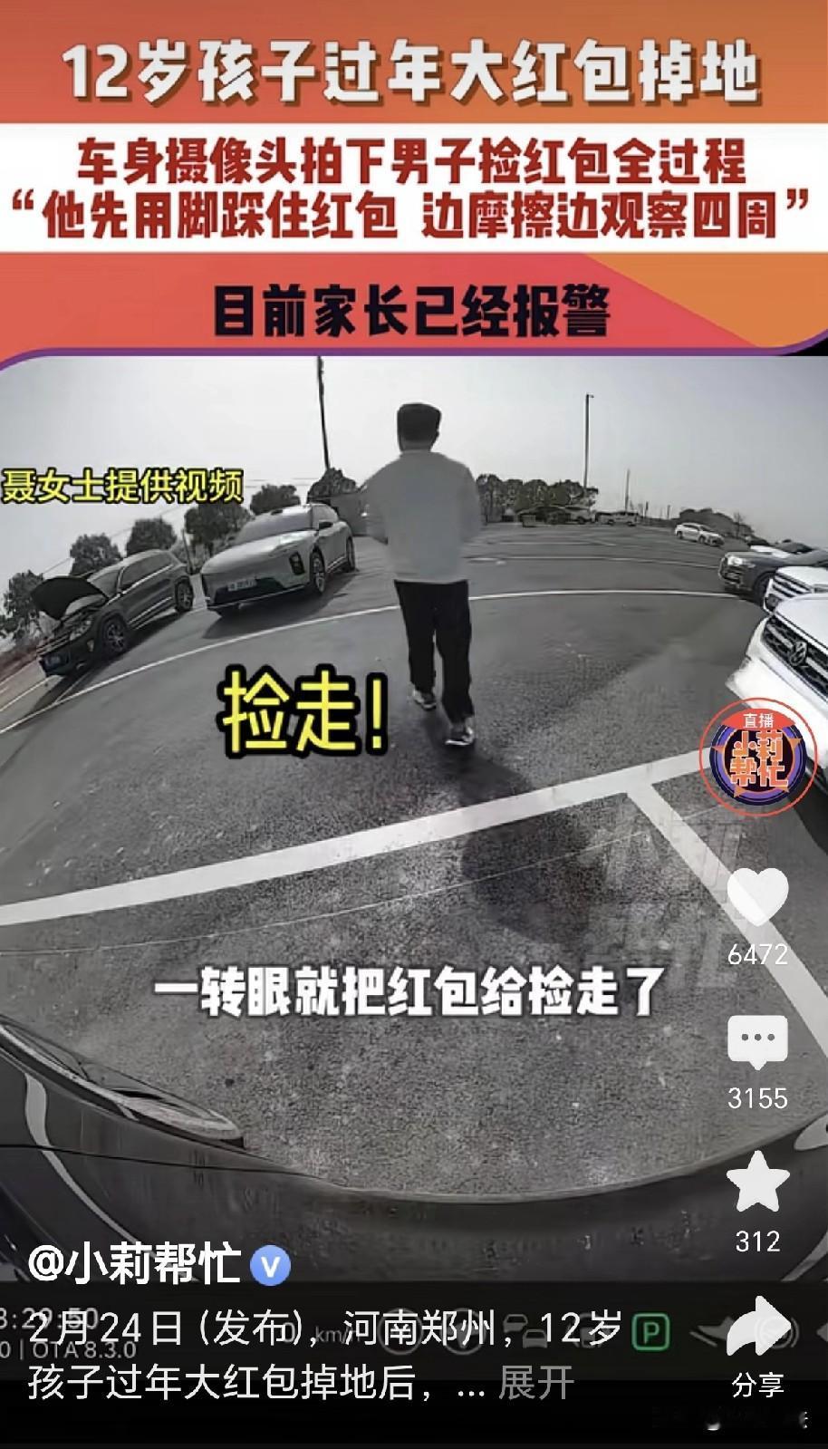 河南郑州，一12岁男孩和母亲在服务区，一不小心，把红包丢了，一男子看到，他伸脚一