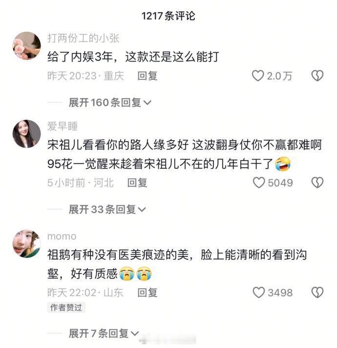 无忧渡播第二天，宋祖儿已经得到抖人认可的951了 ​​​