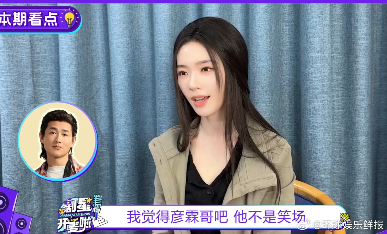 林允剧星开麦啦认证王彦霖抽象戏里把人放心上，戏外主打一个抽象，反差感拉满林允如果