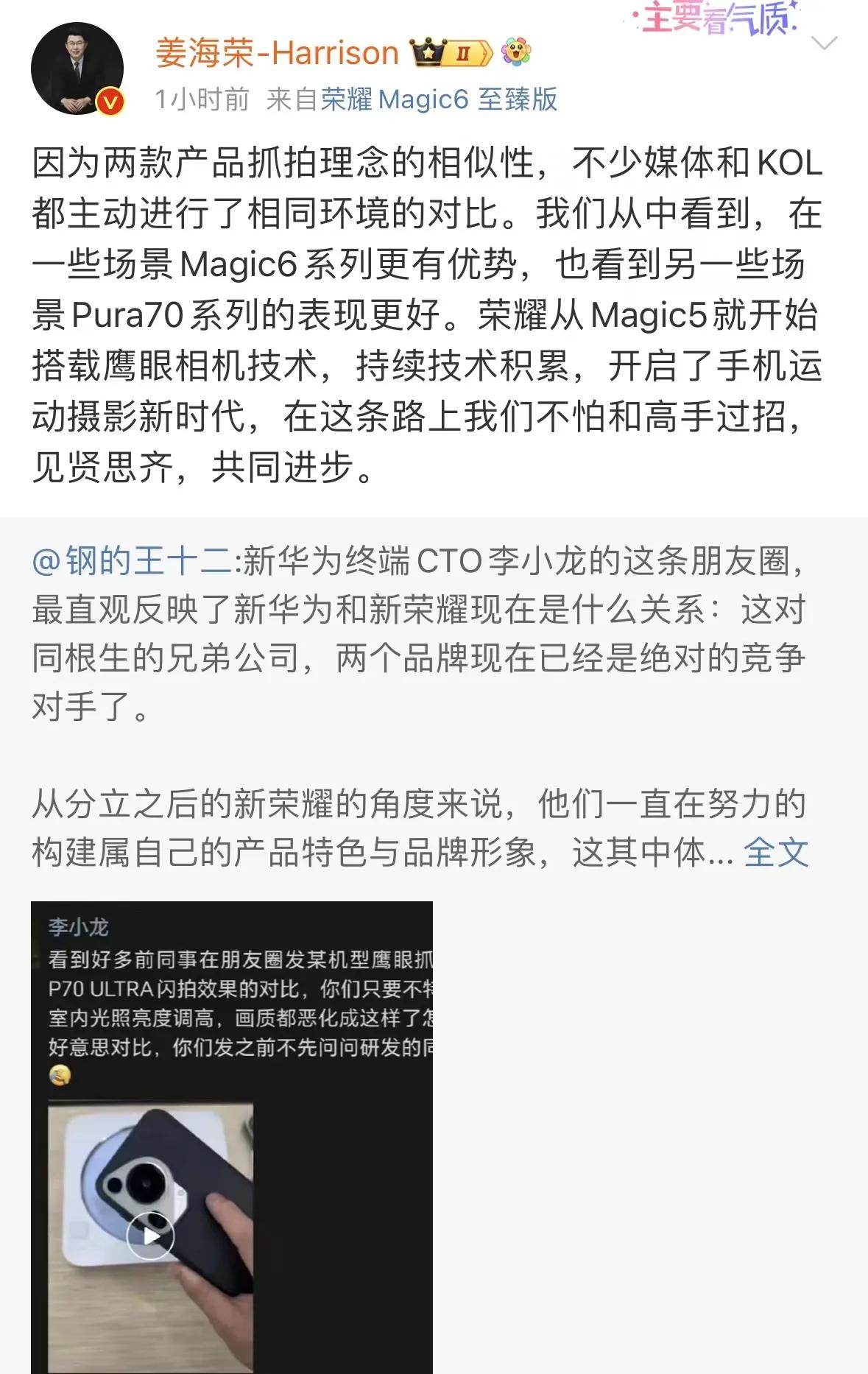 华为Pura 70系列发布之后，同时一起火热的还有荣耀？
原因居然是华为Pura