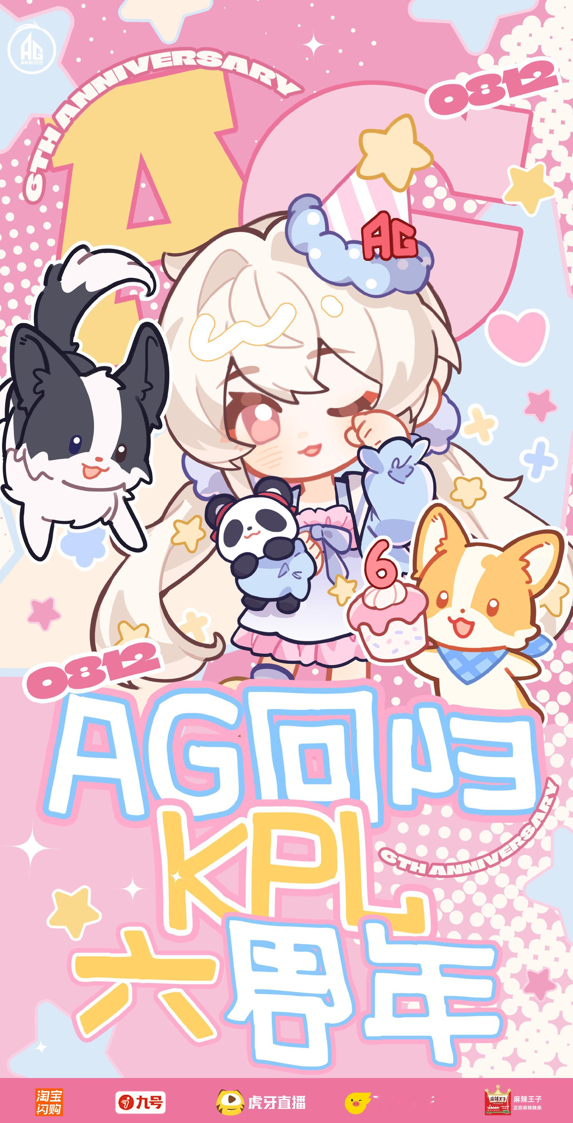 成都AG回归KPL六周年成都AG超玩会回归KPL六周年 ​​​