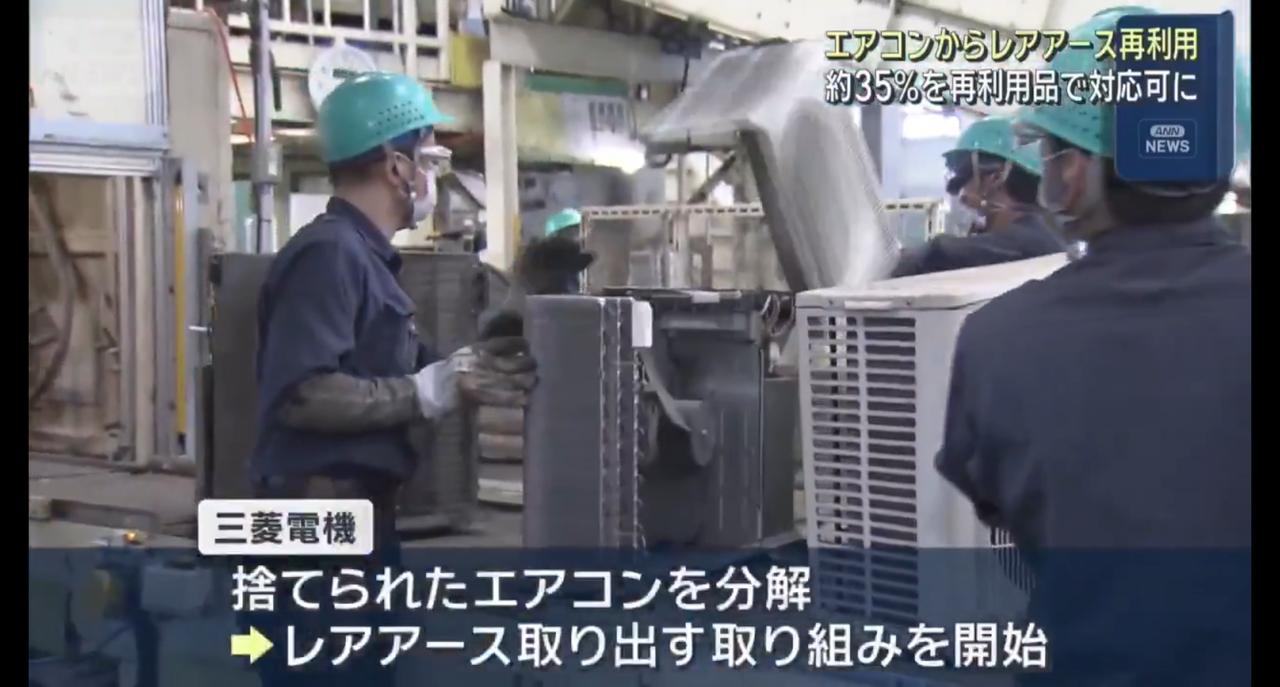 三菱正在报废空调中拆解并回收稀土金属！看来日本已经被逼上绝路了，从日本人走私稀土