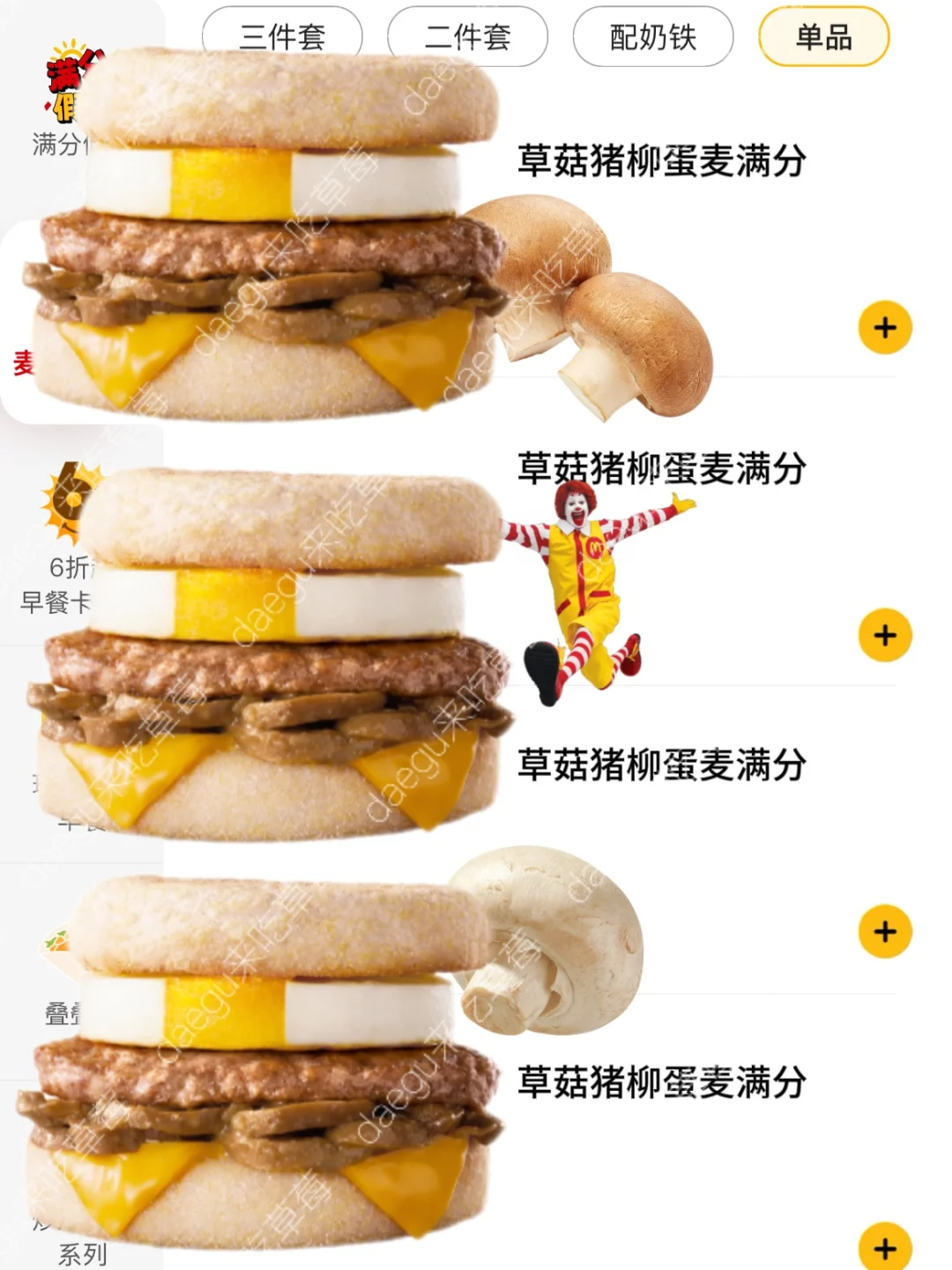 麦当劳新品…草菇！！麦满分！超想吃！