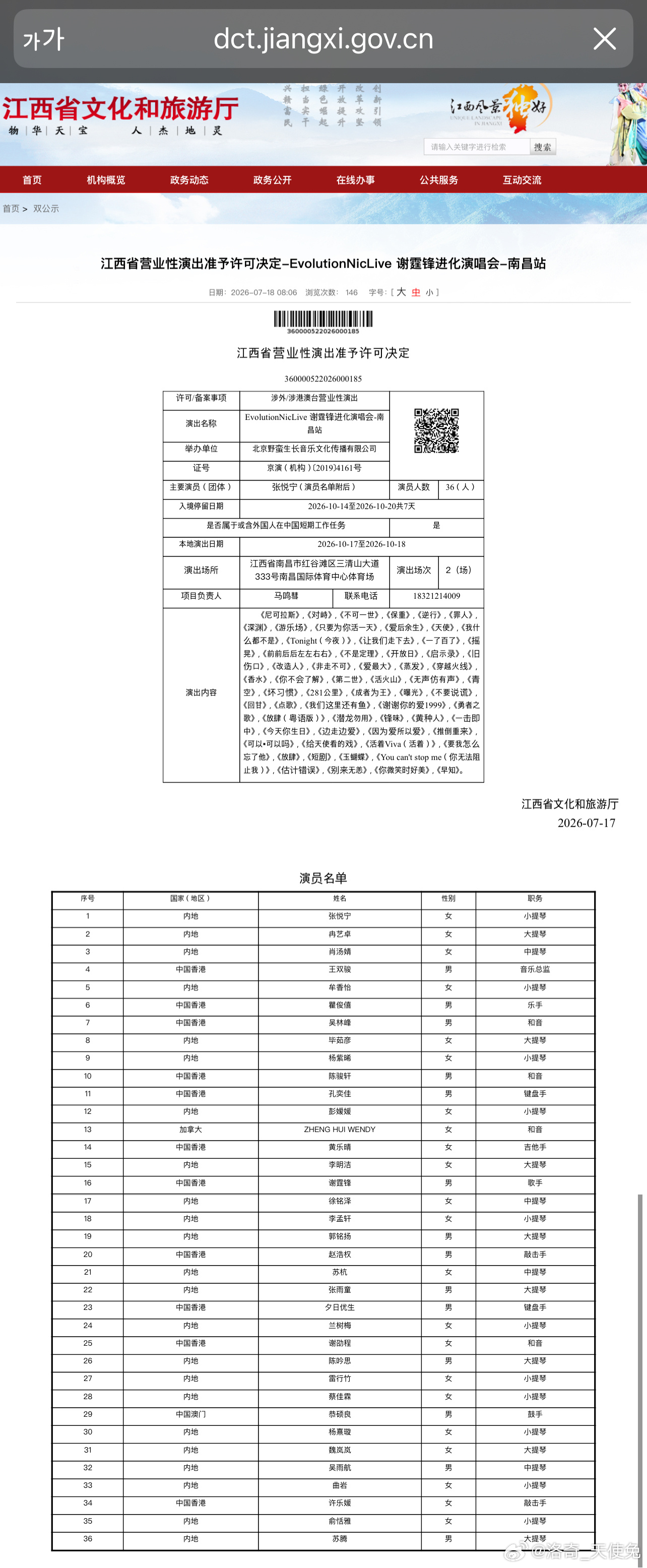 谢霆锋谢霆锋 谢霆锋进化演唱会-南昌站批文详情、申报歌曲（具体场啥以实际演出为准