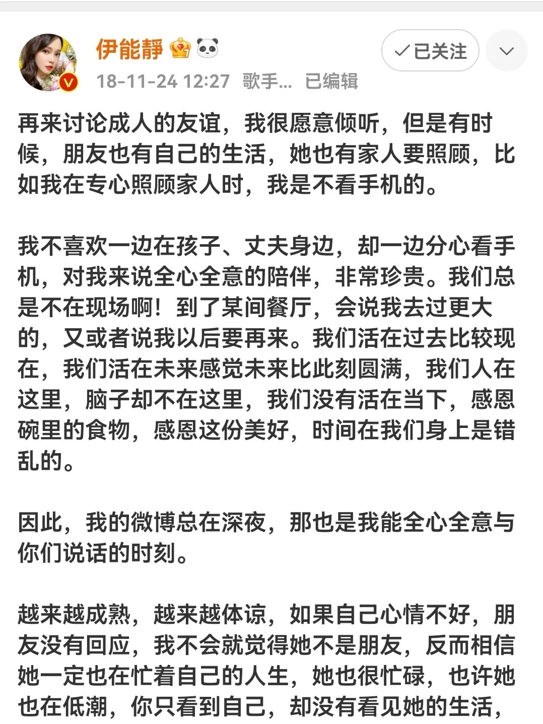 伊能静文笔是真不错的，属于是躲在男人背后的女强人，秦昊的名气，基本都是伊能静的小