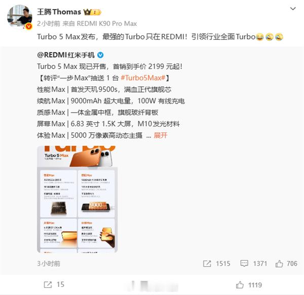 【王腾仍为小米新机站台：最强Turbo只在REDMI】今日，REDMI Turb