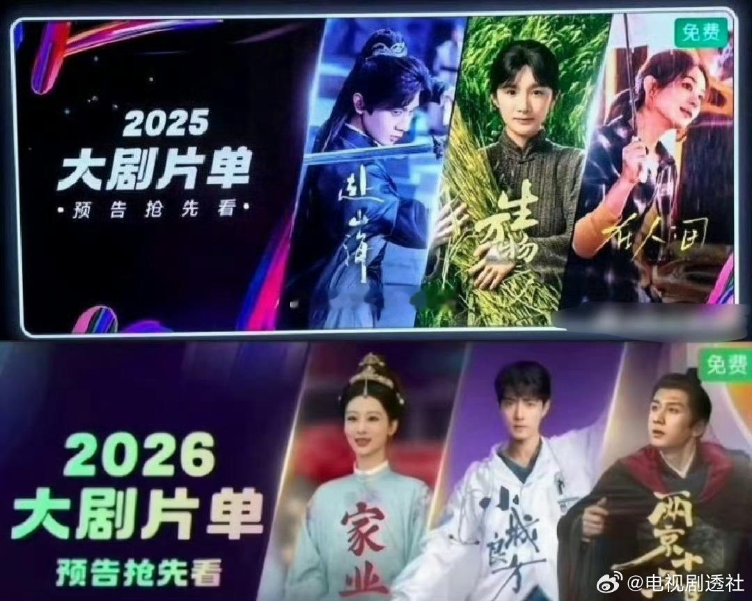 2026爱奇艺大剧片单爱奇艺2025vs2026大剧片单2025vs2026大剧