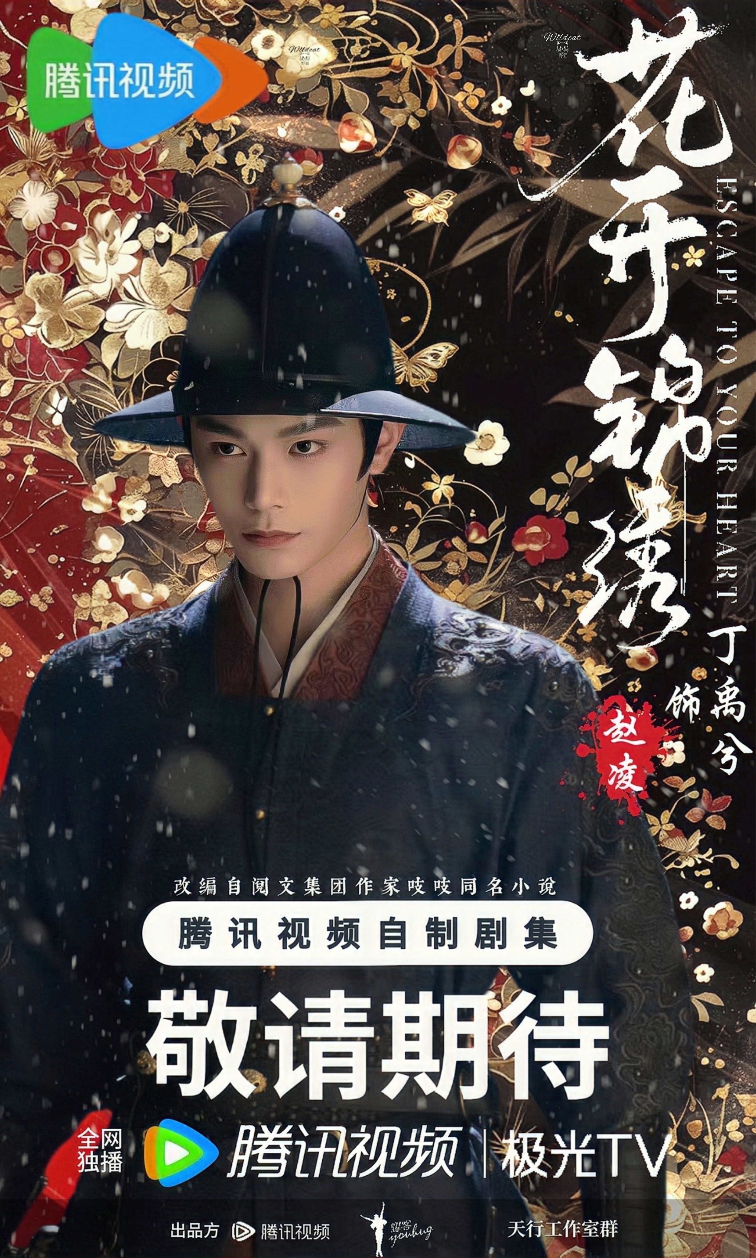丁禹兮赵凌 dyx 丁禹兮花开锦绣清风入怀，明月为骨，以谦以恭，以善以真，步步生