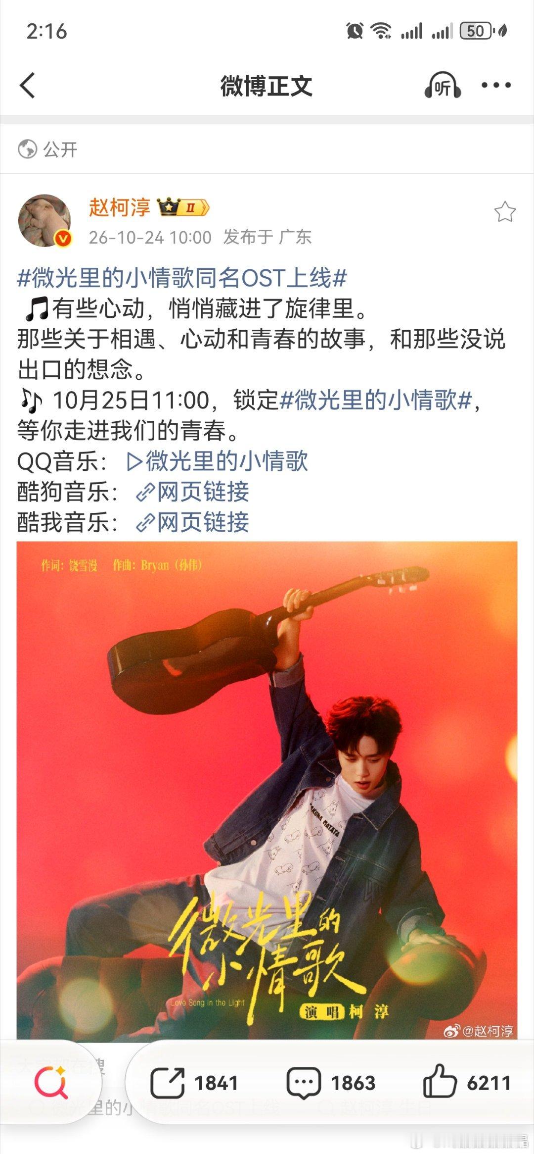 微光里的小情歌同名OST上线柯淳同名新歌上线！🎶 10月25日11:00，锁定