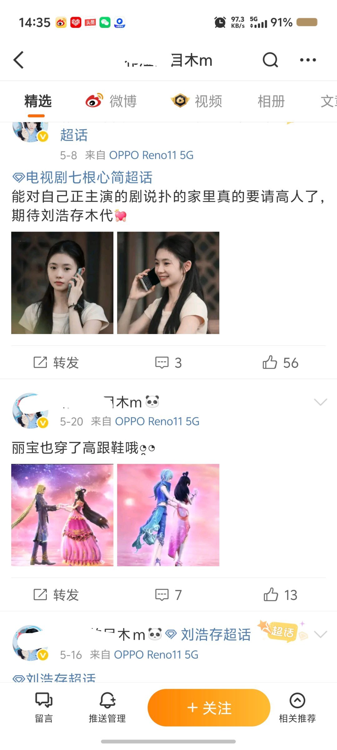 刘浩存知道她粉丝这样骂女性的吗刘浩存  陷入我们的热恋 我自认没什么过激的言论，