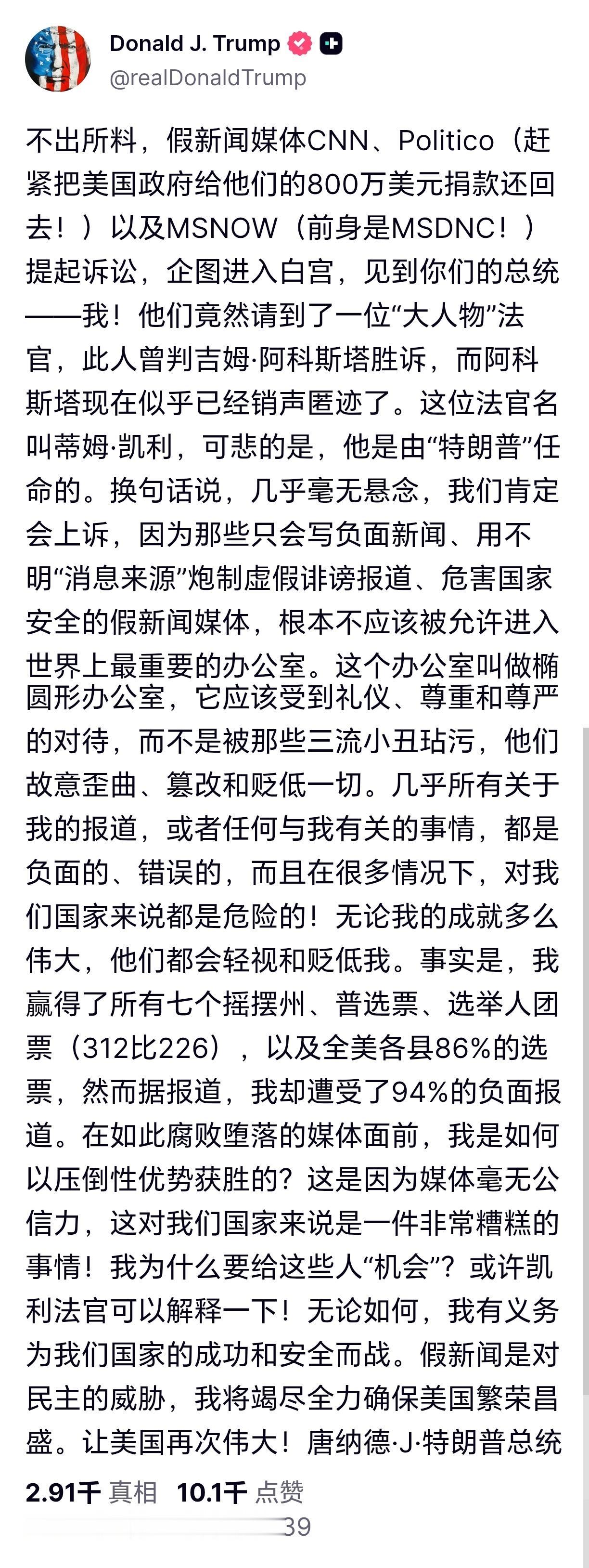 特朗普回应被三家美国媒体机构起诉 特朗普发文：不出所料，假新闻媒体CNN、Pol