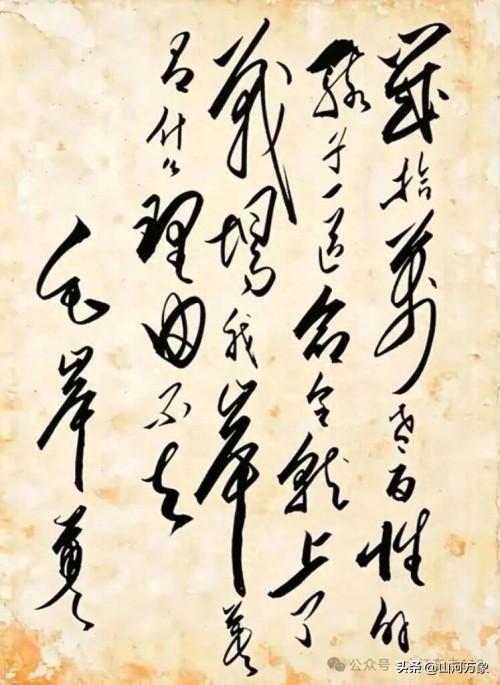 这是毛岸英赴朝前的誓言，有谁认得他写的内容？