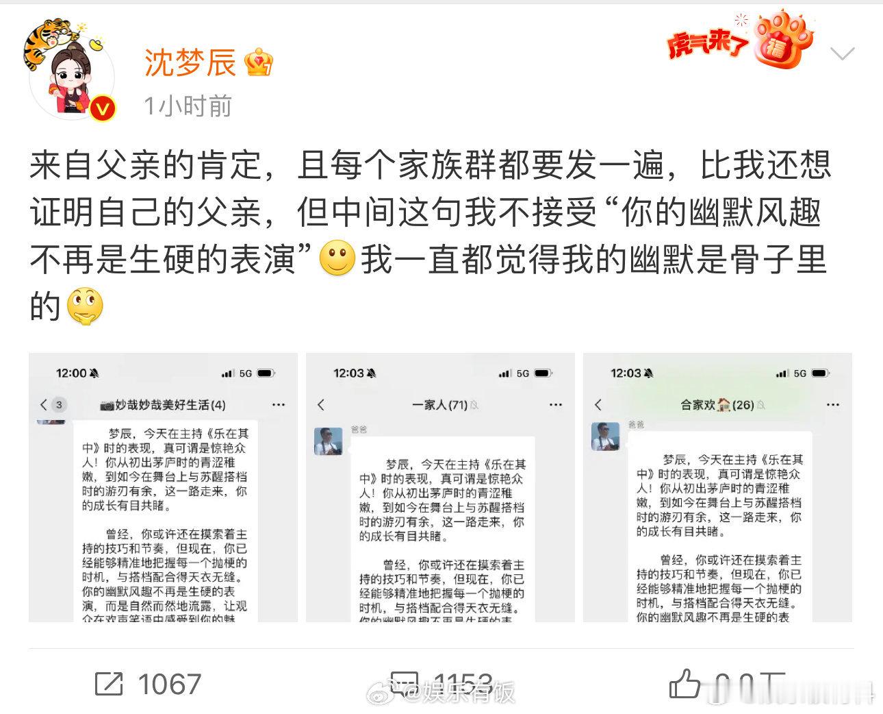 #沈梦辰家族群有71个人# 不得不赞叹沈梦辰的爸爸，在拥有 71 人的家族群中，