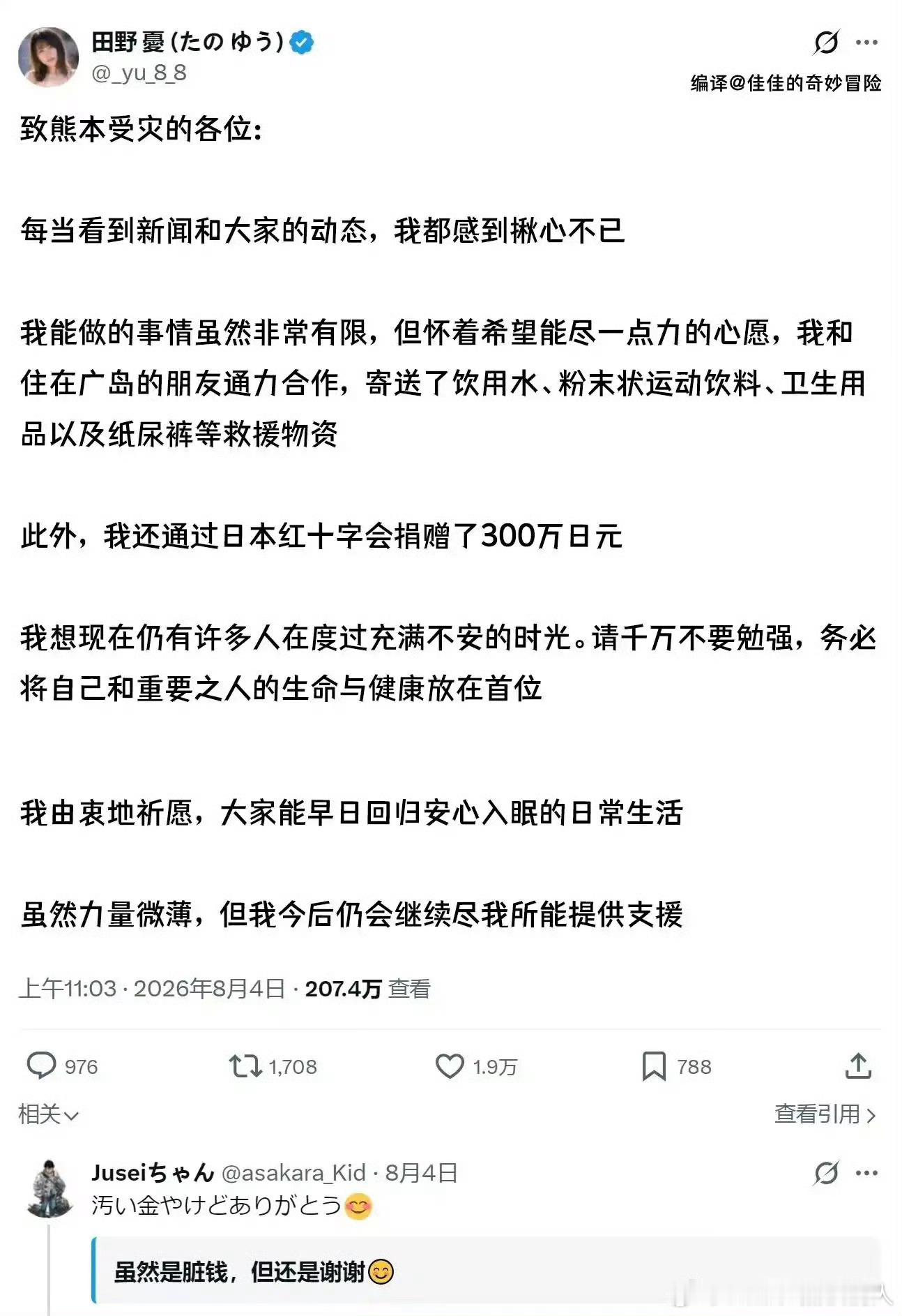 🔻真扭曲啊日本人。高市早苗对灾民说您还活着太好了海外新鲜事热点现场