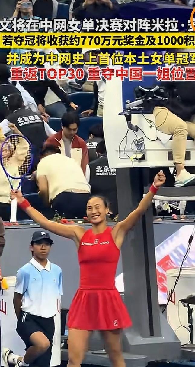 今晚钻石球场，
郑钦文7-5、6-4拿下安德烈耶娃，
中网女单冠军！

比赛看的