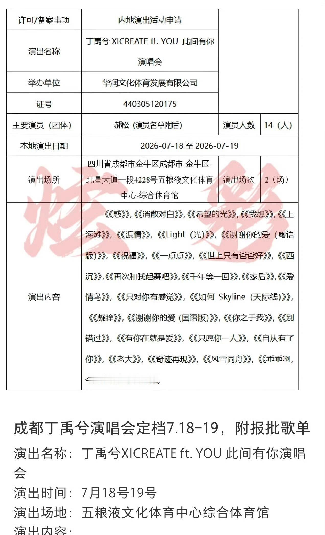 丁禹兮成都演唱会定档7.18-19，我接票来🙏 