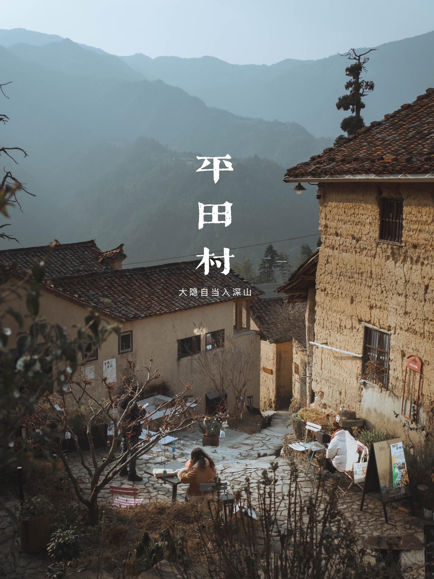 【丽水松阳】平田村，隐藏在云端的绝美村落。这里，仿佛是被时间遗忘的角落...