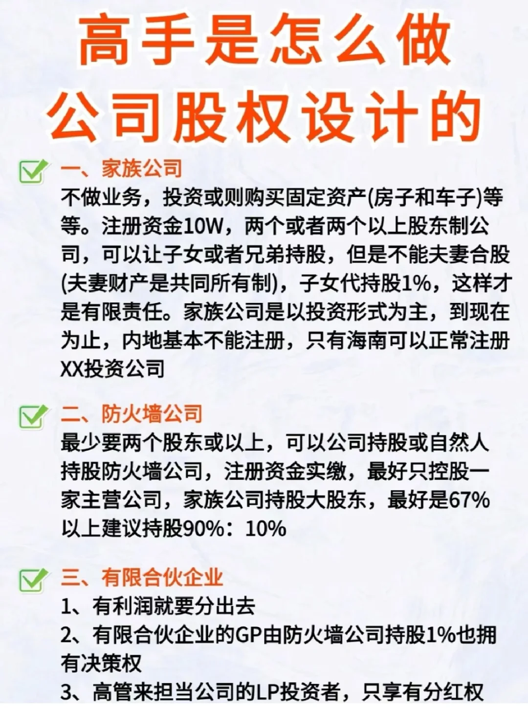高手是怎么做股权设计的？